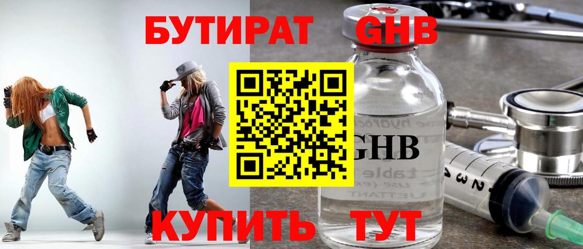 Бутират жидкий экстази Великий Новгород