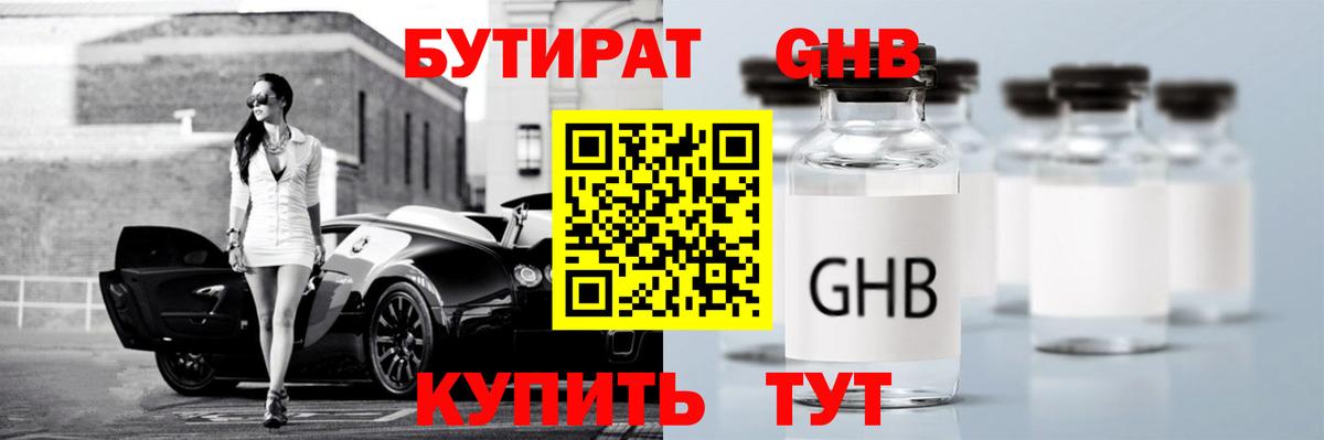 БУТИРАТ буратино  Вход с VPN  Великий Новгород 