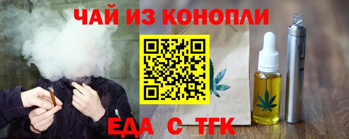 Еда ТГК марихуана  Вход с VPN  Великий Новгород 