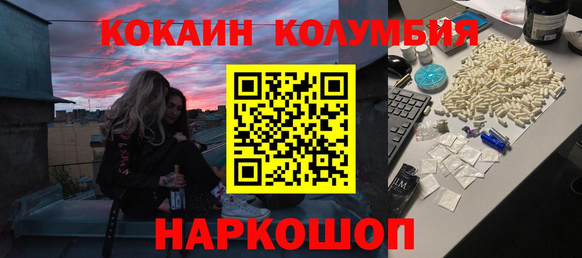 КОКАИН Columbia Великий Новгород