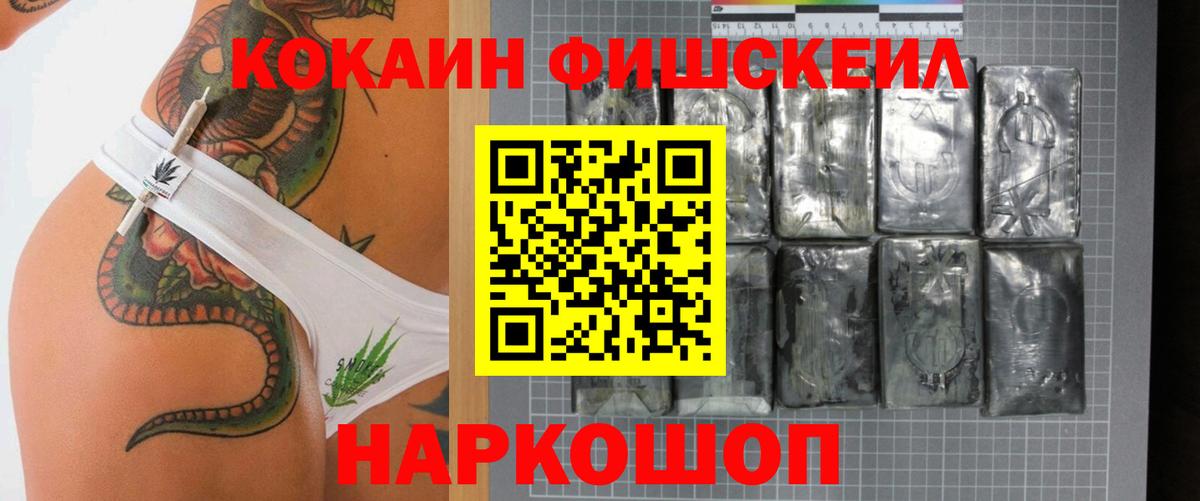 Кокаин  Вход с VPN  Великий Новгород  COCAIN VHQ  КОКАИН Fish Scale 