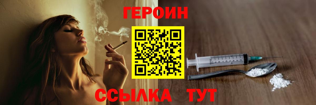 Героин VHQ Великий Новгород