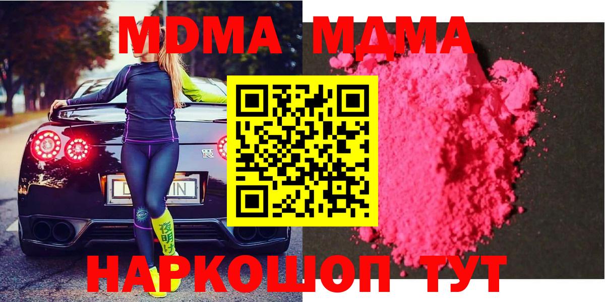 МДМА  МДМА crystal  Вход с VPN  MDMA Molly  Великий Новгород 