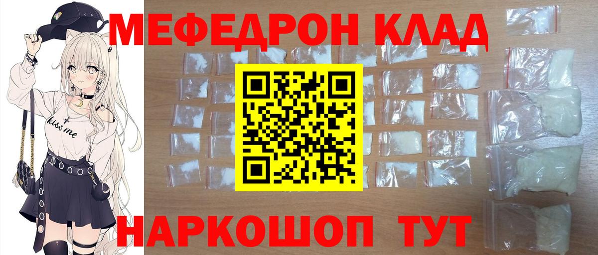 Великий Новгород  МЕФ mephedrone  МЯУ-МЯУ  Вход с VPN  МЯУ-МЯУ мука 